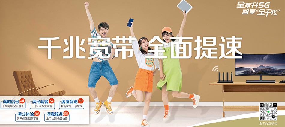 中国移动青龙县移动宽带